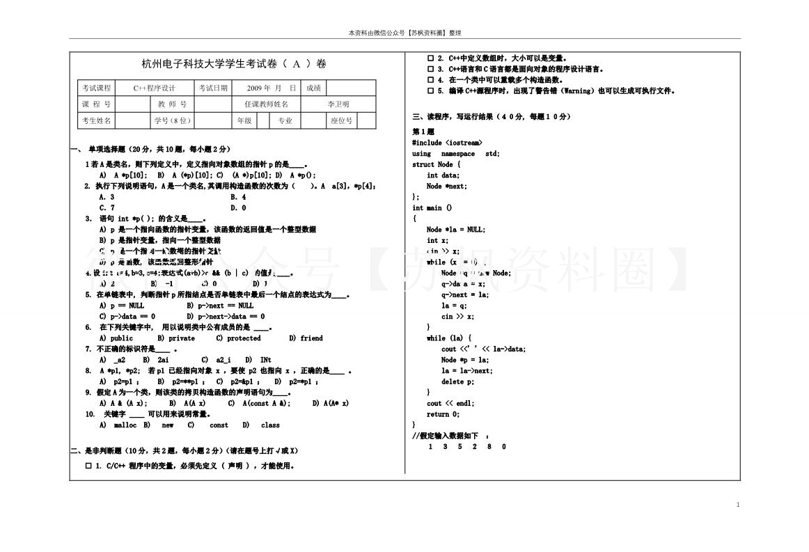 c++期末试卷